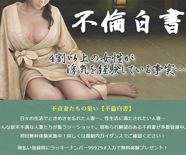 不倫白書画像