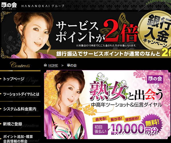 華の会ツーショット画像