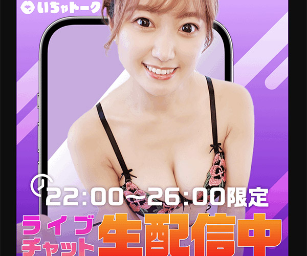 いちゃトーク画像