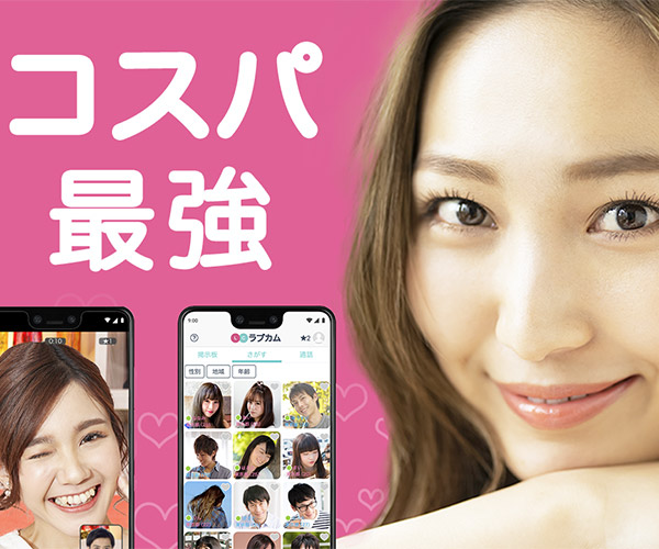 ラブカム画像