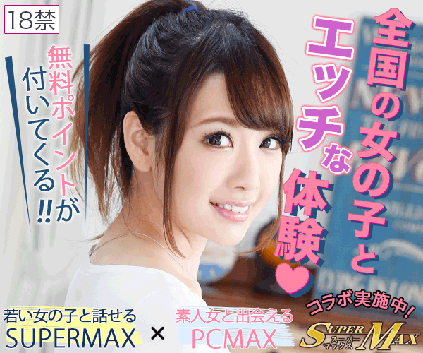 スーパーマックス画像