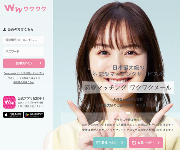 ワクワクメール画像